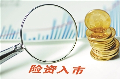 險企收購上市公司須用自有資金 嚴格監(jiān)管防范風(fēng)險